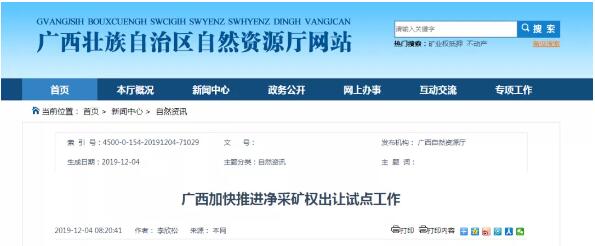 净采矿权