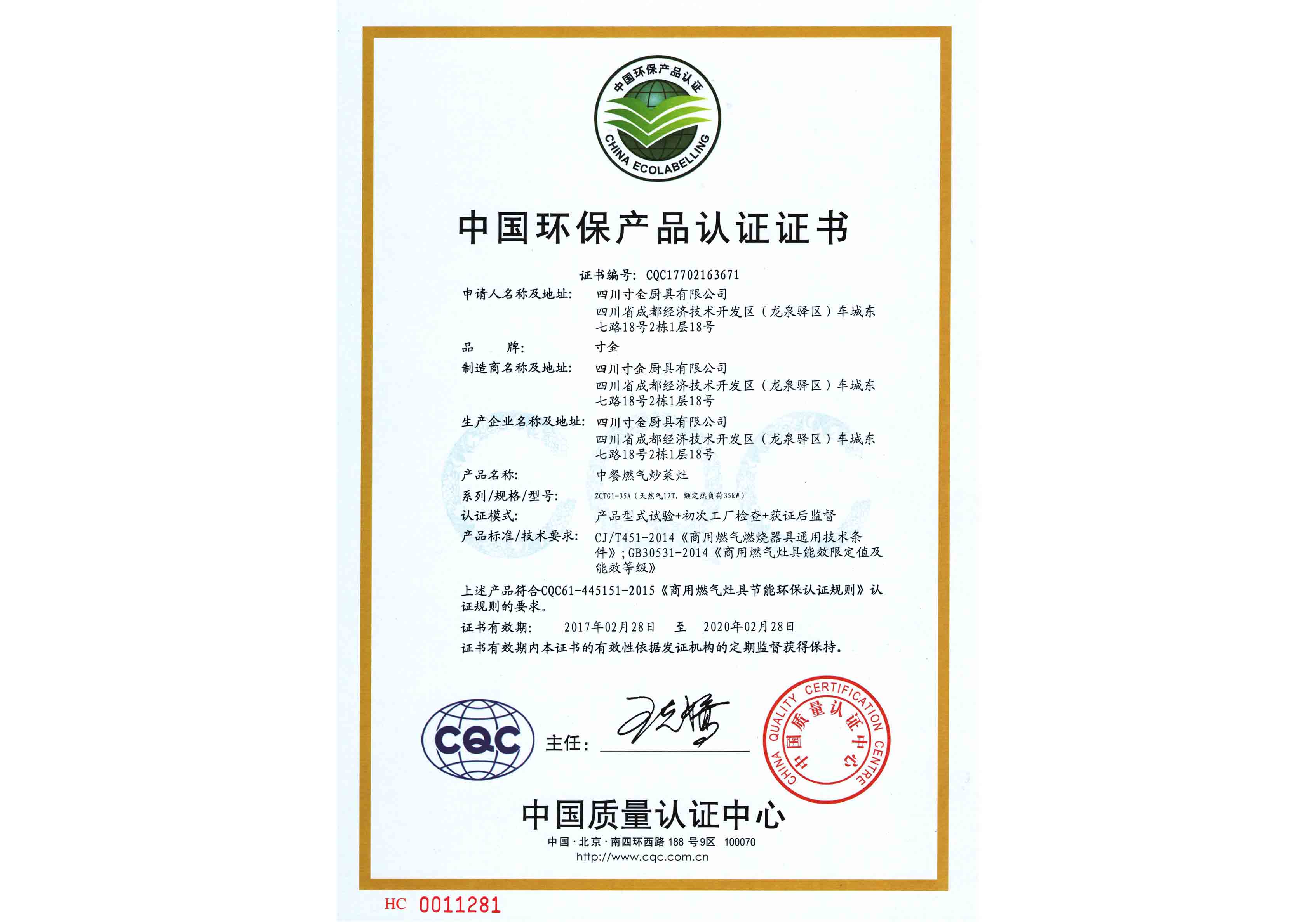 燃气灶具节能环保产品证书