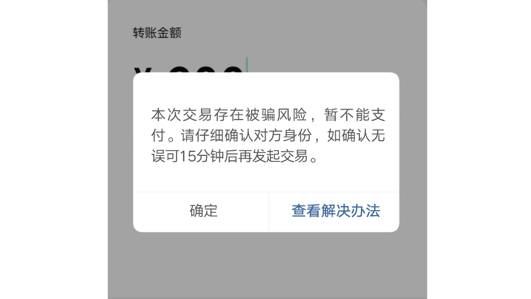 警惕！微信出現這兩個界面，馬上停手