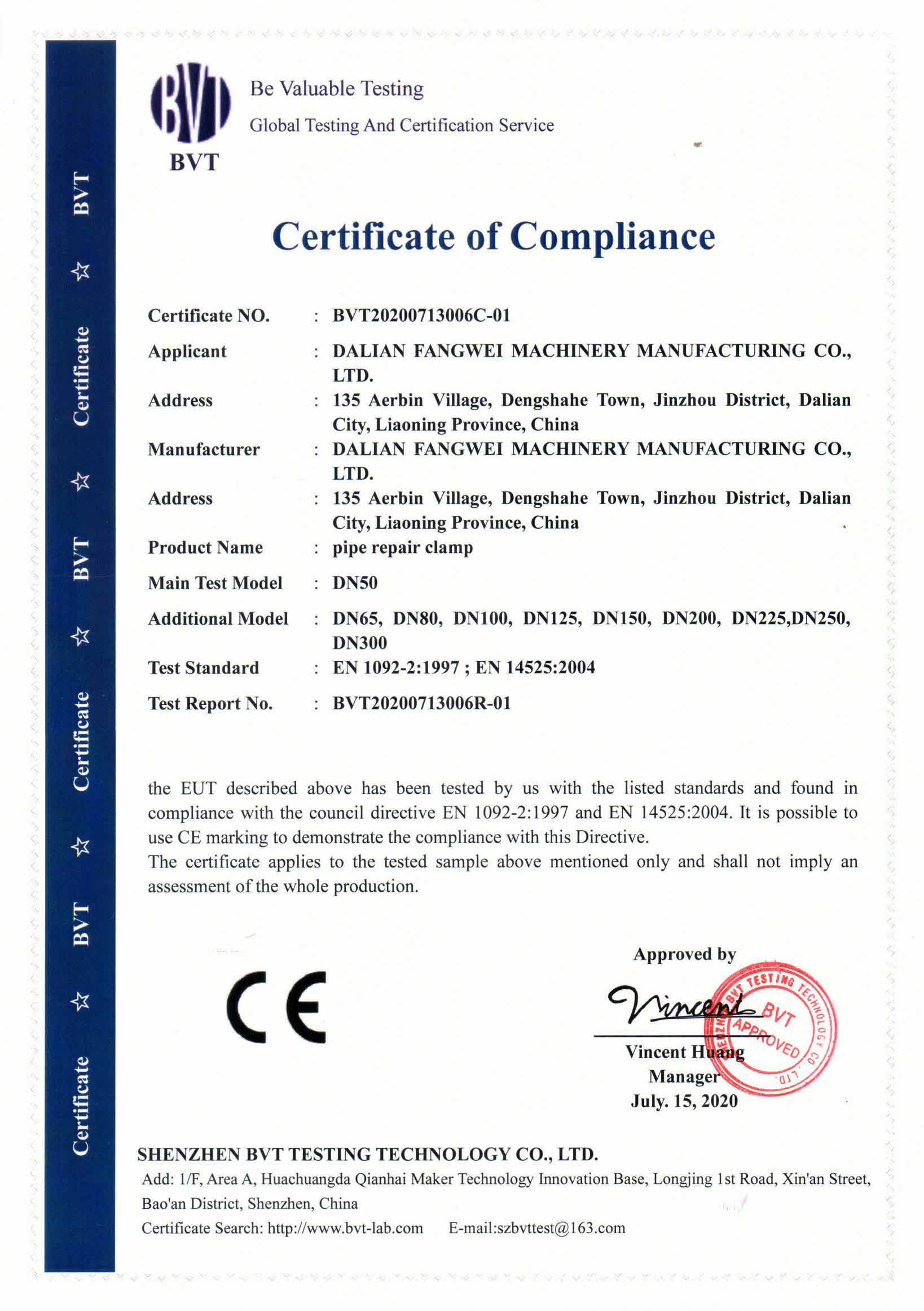 管道连接修补器CE证书