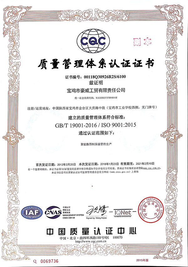 质量管理体系认证证书！