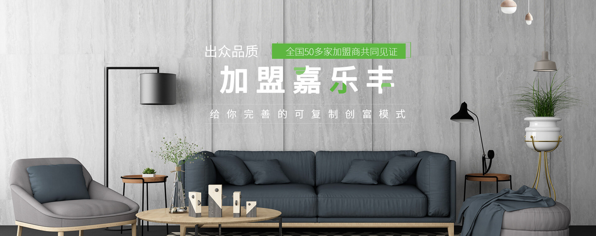 嘉乐丰壁纸