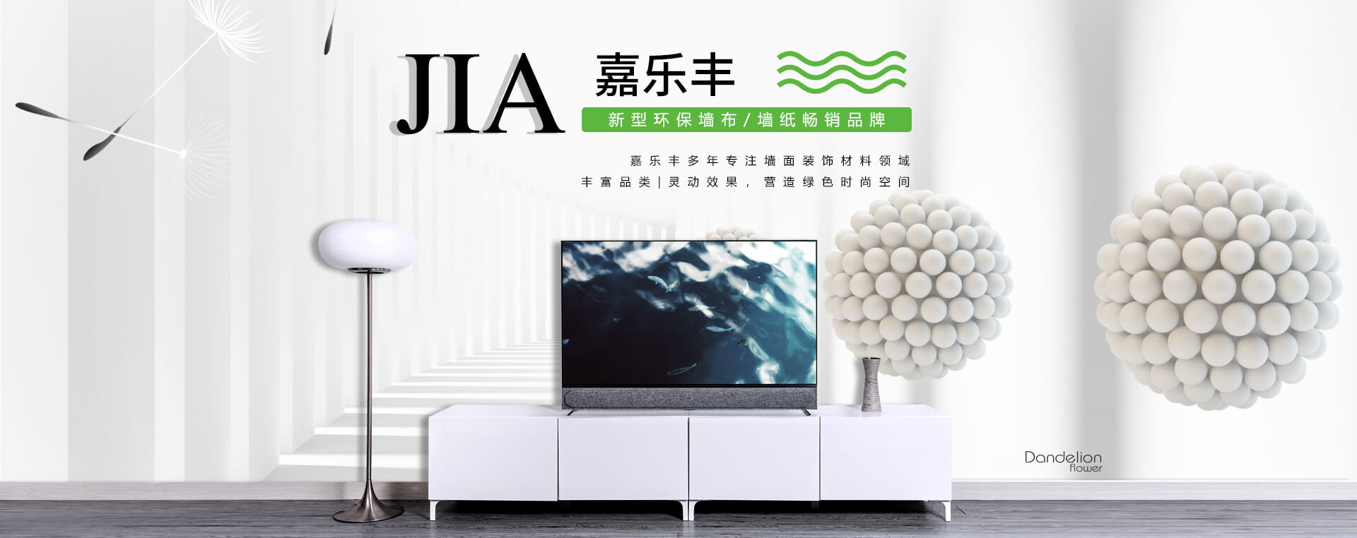 嘉乐丰辅材