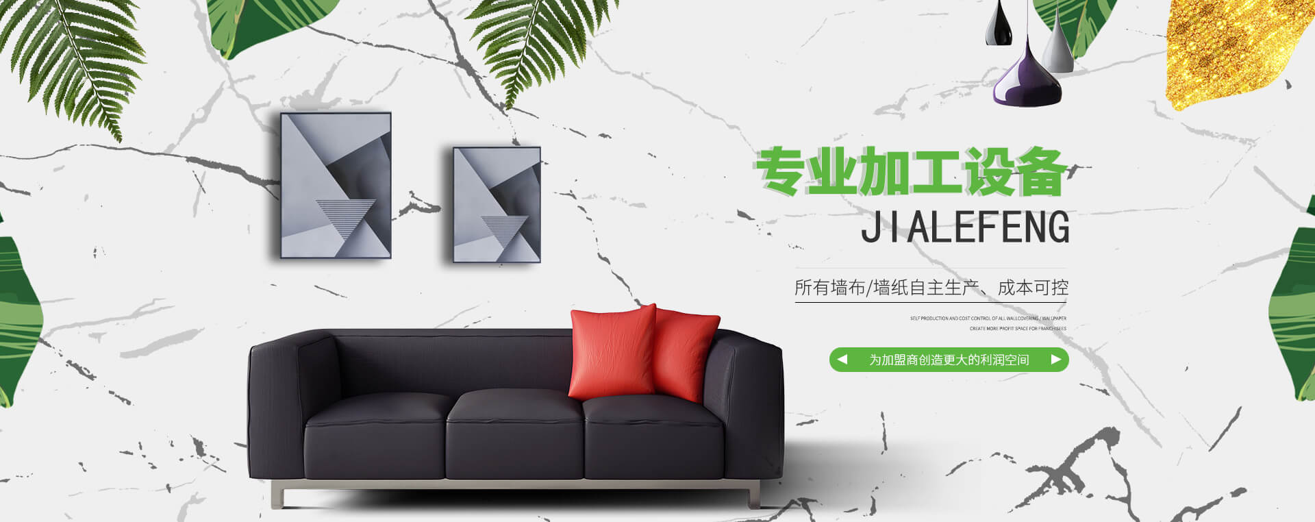 嘉乐丰墙布