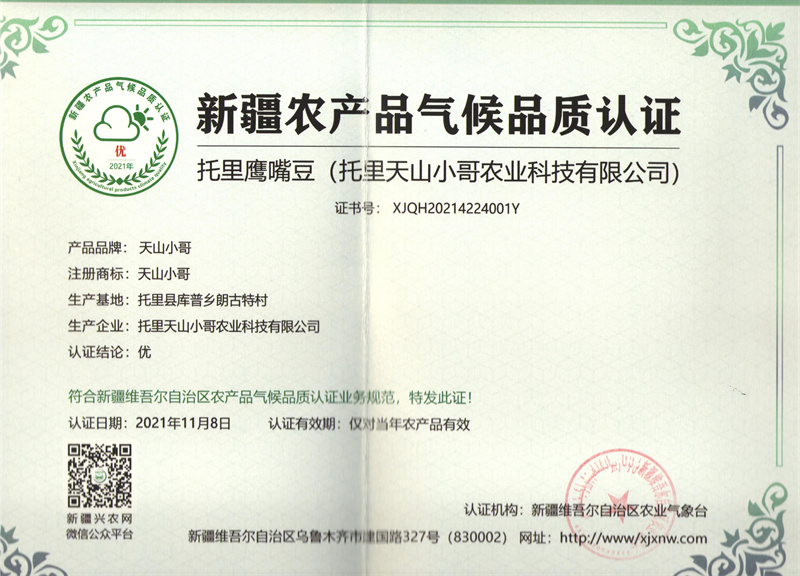 农产品认证证书