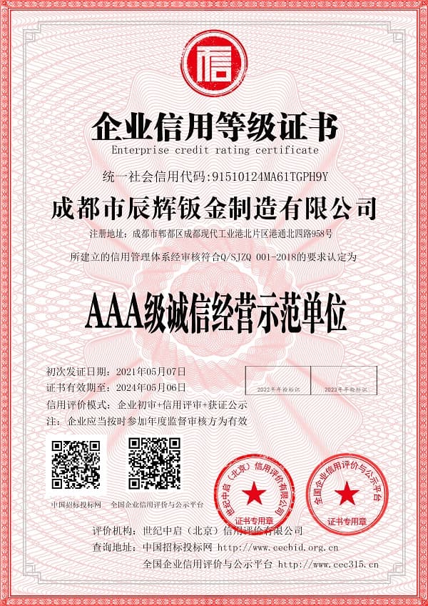 企业信用等级证书