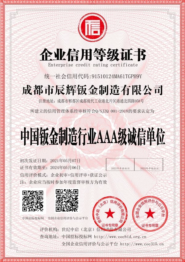 中国钣金行业AAAA级诚信单位