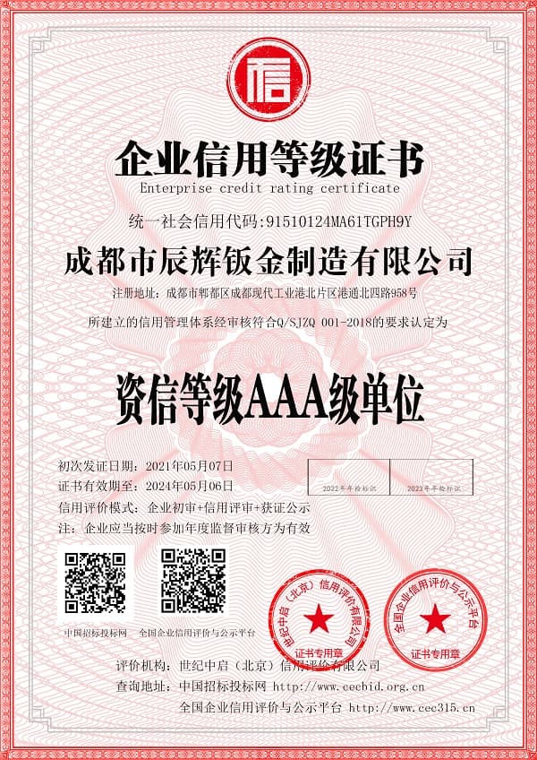 资信等级AAA级单位