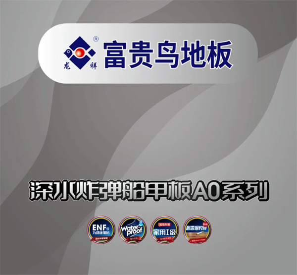 強化地板