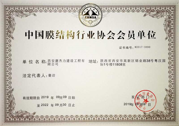 中國膜結構行業協會會員單位