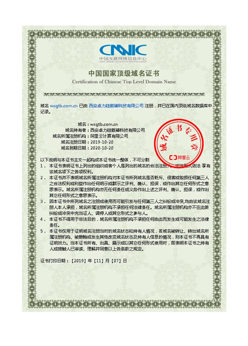 www.wsgtb.com.cn域名证书