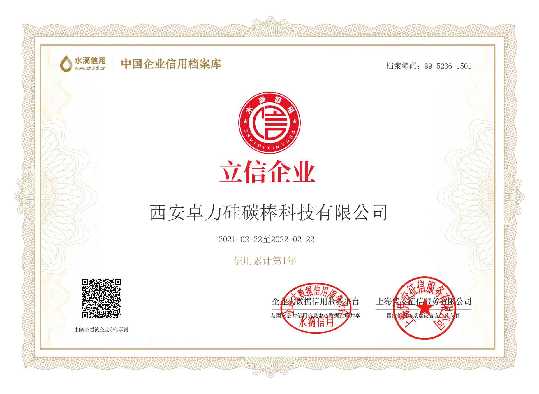 立信企业证书
