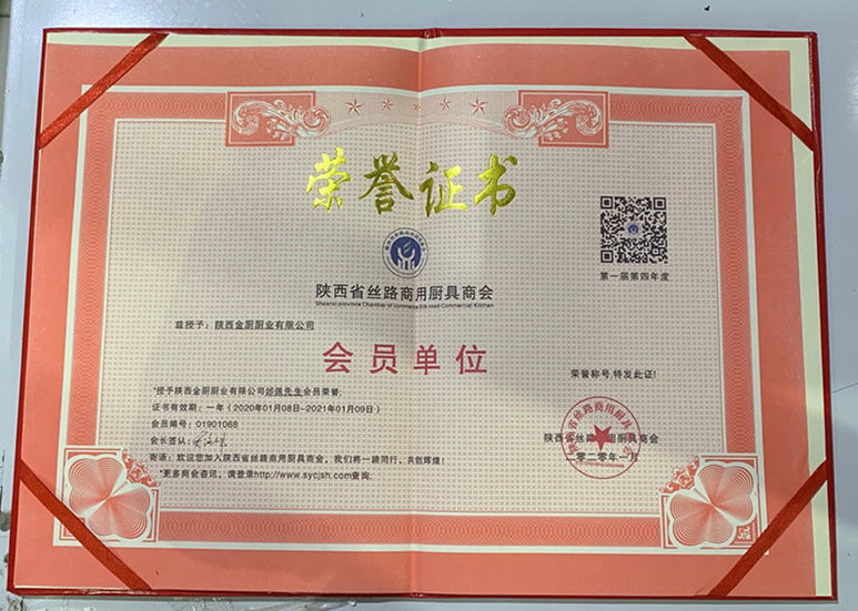 陕西省丝路商用厨具商会会员单位