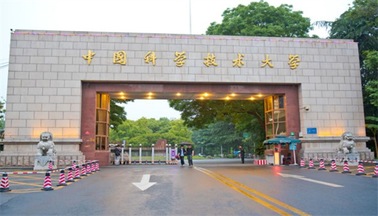 中国科学技术大学