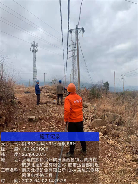 鹤庆北衙矿业有限公司10KV采坑东侧环网供电线路工程