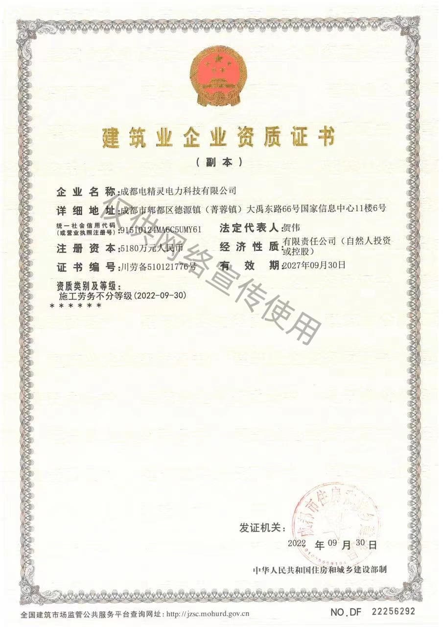 建筑业企业资质证书