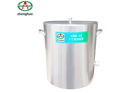 定制廣口液氮罐YDK-10