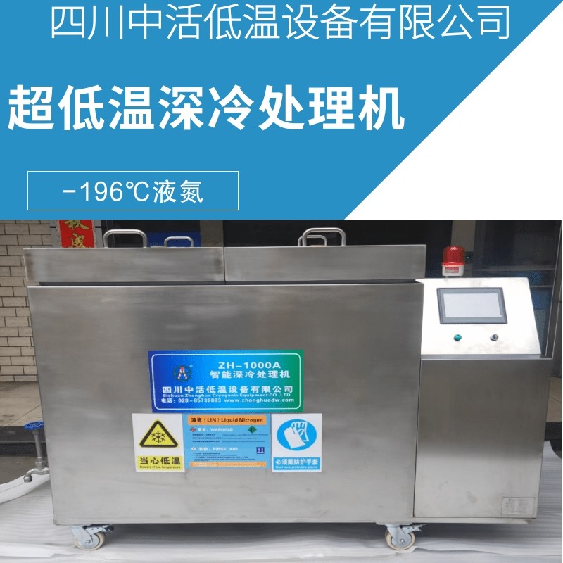 四川中活低温官网智能液氮深冷箱ZH-500A液氮测试箱交付北京航空航天某实验室