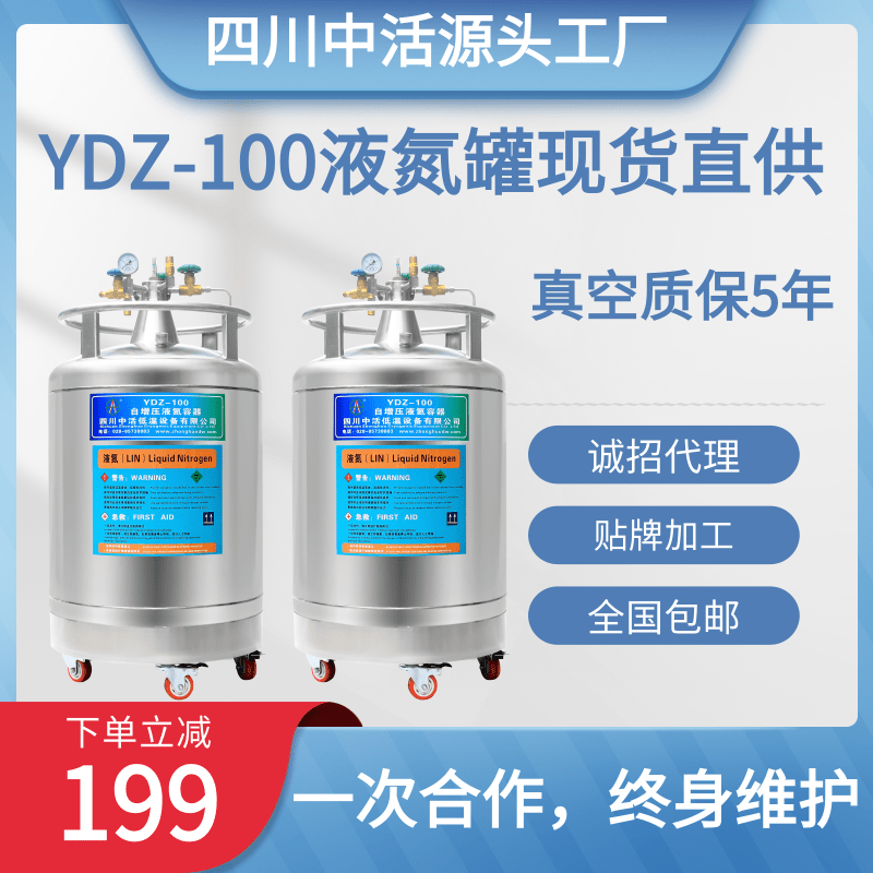 四川中活官网自增压液氮罐YDZ-100液氮容器交付于北京中科院实验室