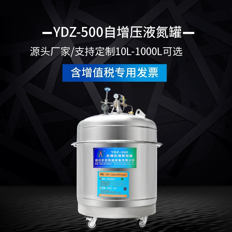 液氮罐储存的方法和注意事项四川中活低温设备有限公司