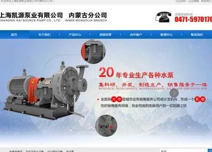 上海凯源泵业有限公司内蒙古分公司官网上线