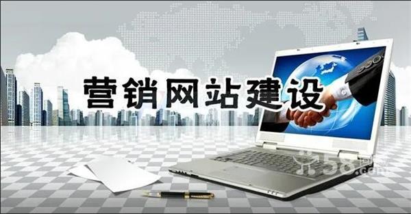 营销网站建设