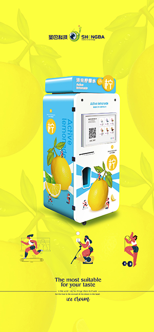 柠檬水自动售货机的优点及未来趋势，进来了解一下！！