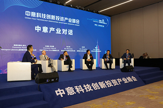 2019年10月30日中意科技创新投资产业峰会