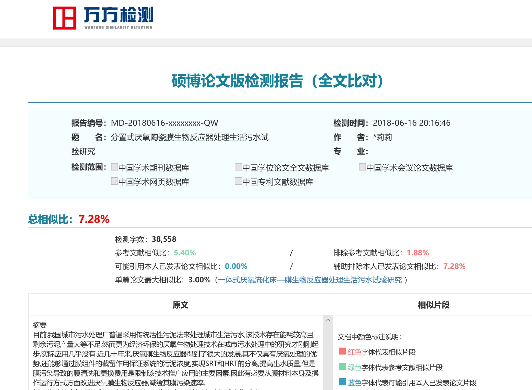 陕西论文查重检测