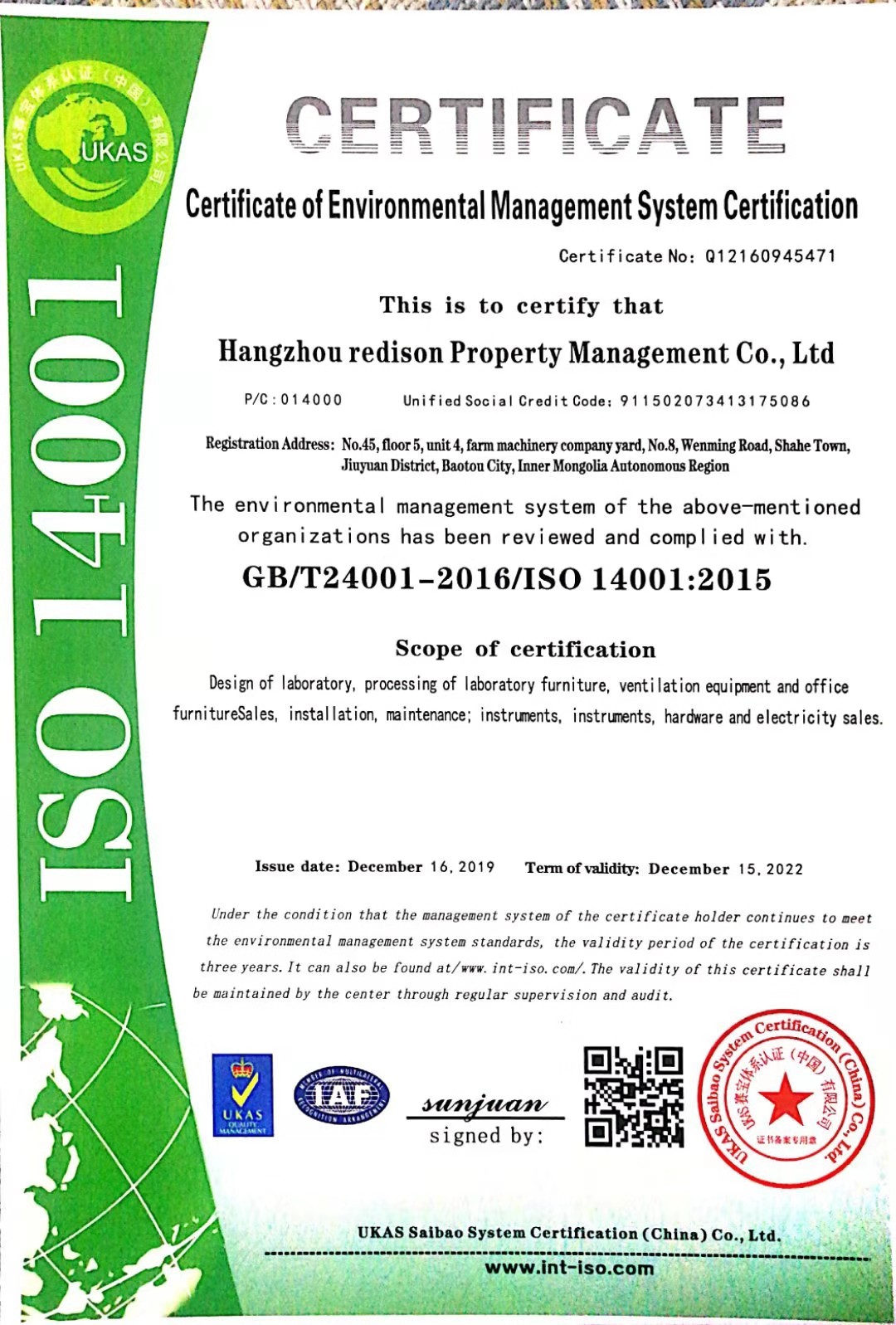 包头市欧杰文实验室装备有限公司环境管理认证证书