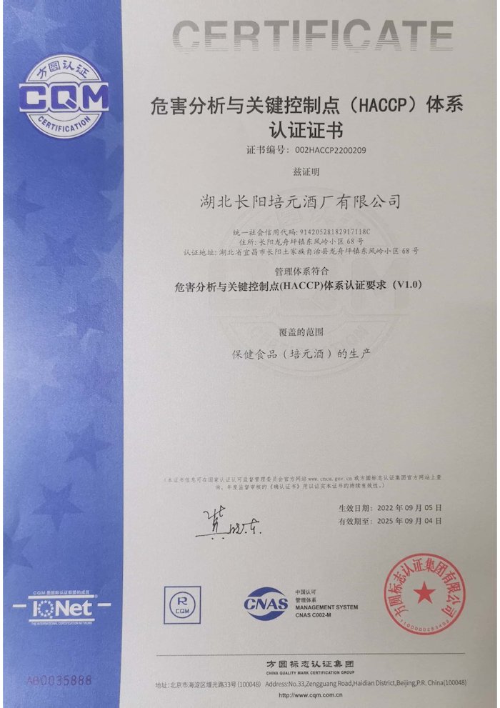危害分析与关键控制点(HACCP)体系认证证书