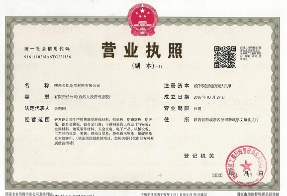 營業執照