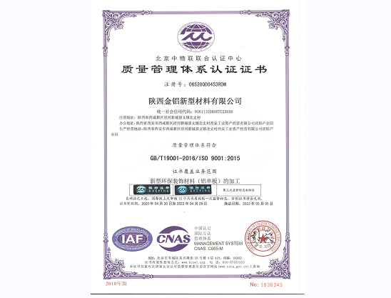 质量管理体系认证证书