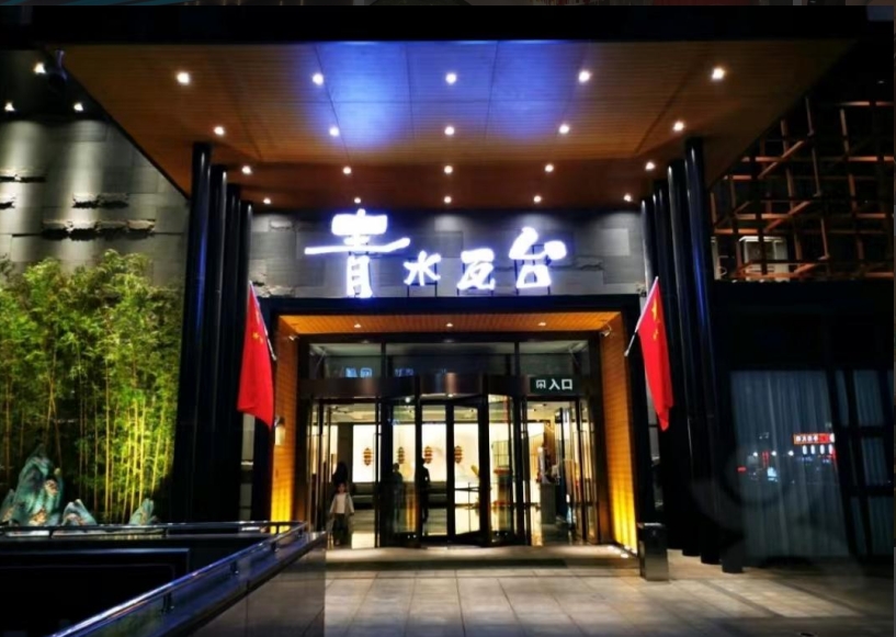 青水瓦臺(tái)湯泉