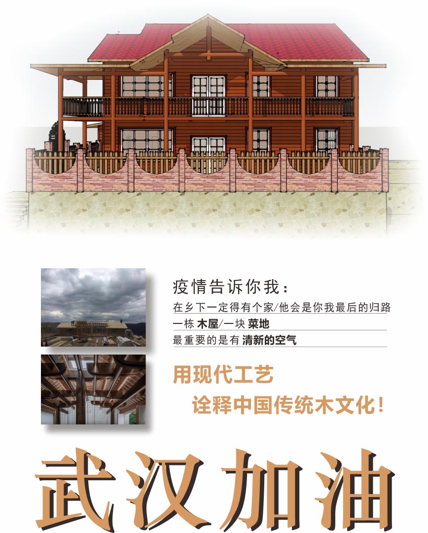 成都木屋