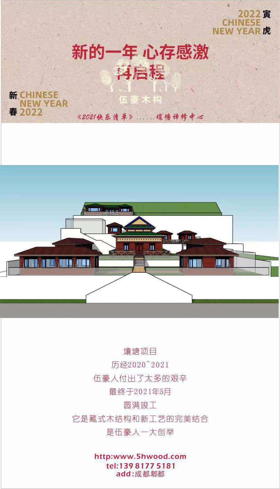 伍豪木构2021工程巡礼（十二）