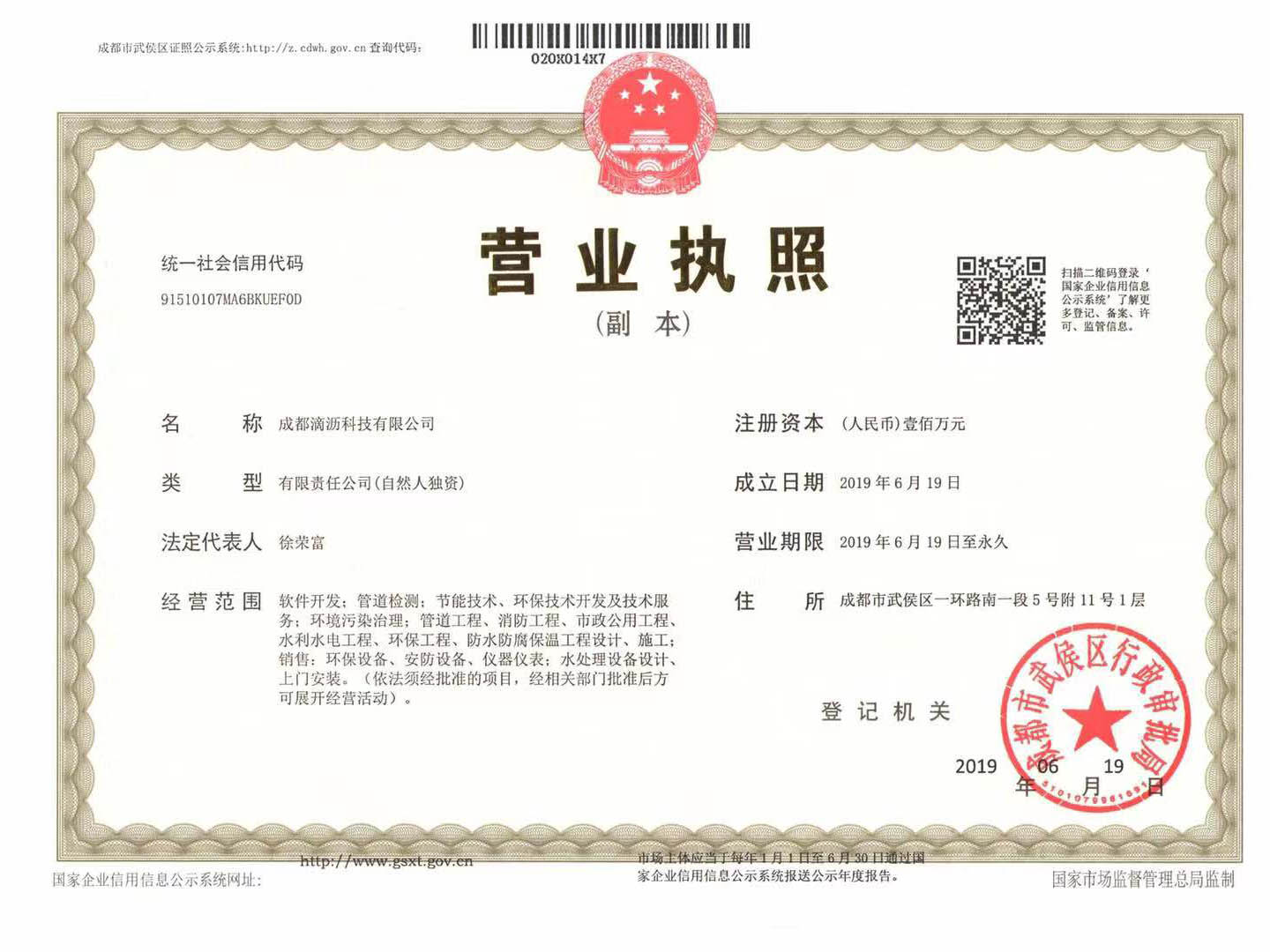 營業執照