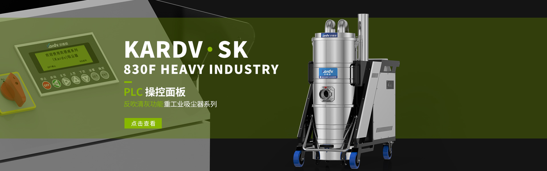 380V重工業吸塵器