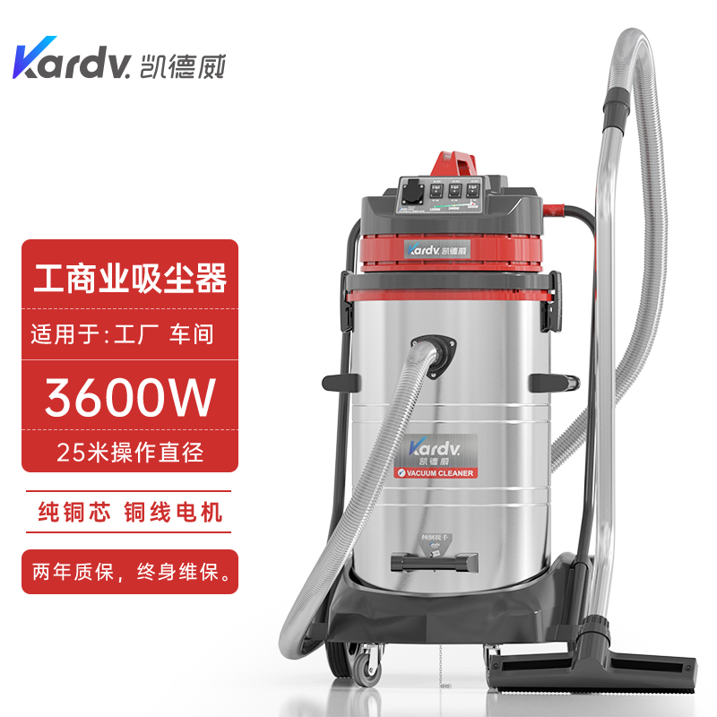 凯德威GS-3078S工商业吸尘器