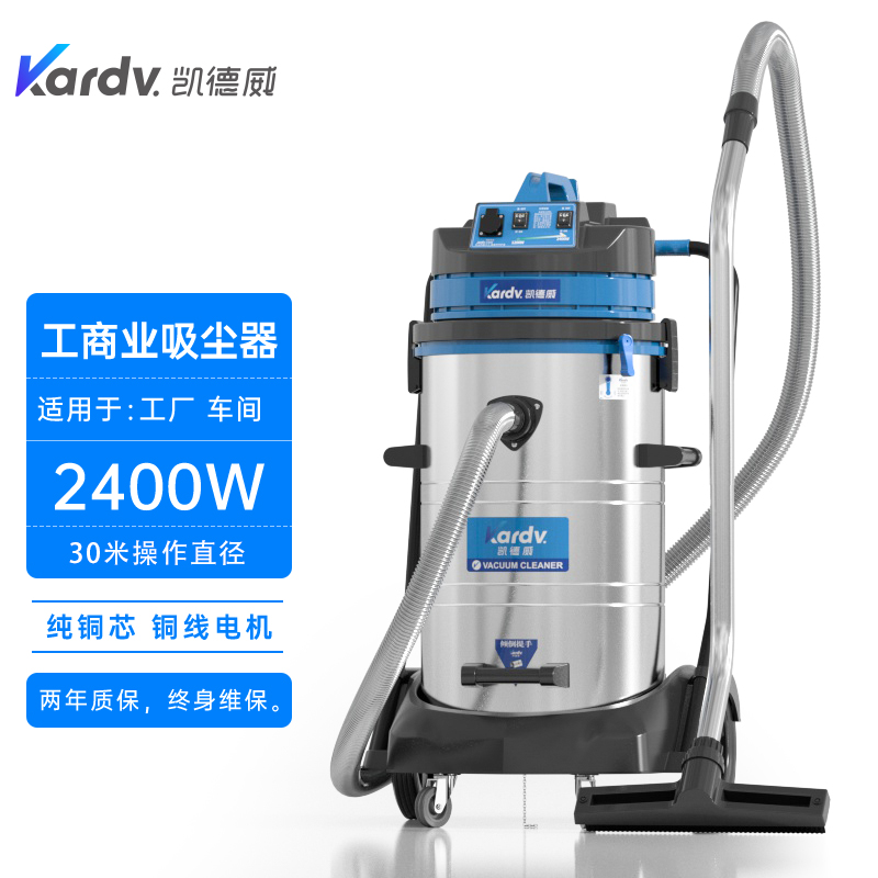 凯德威DL-2078S工商业吸尘器