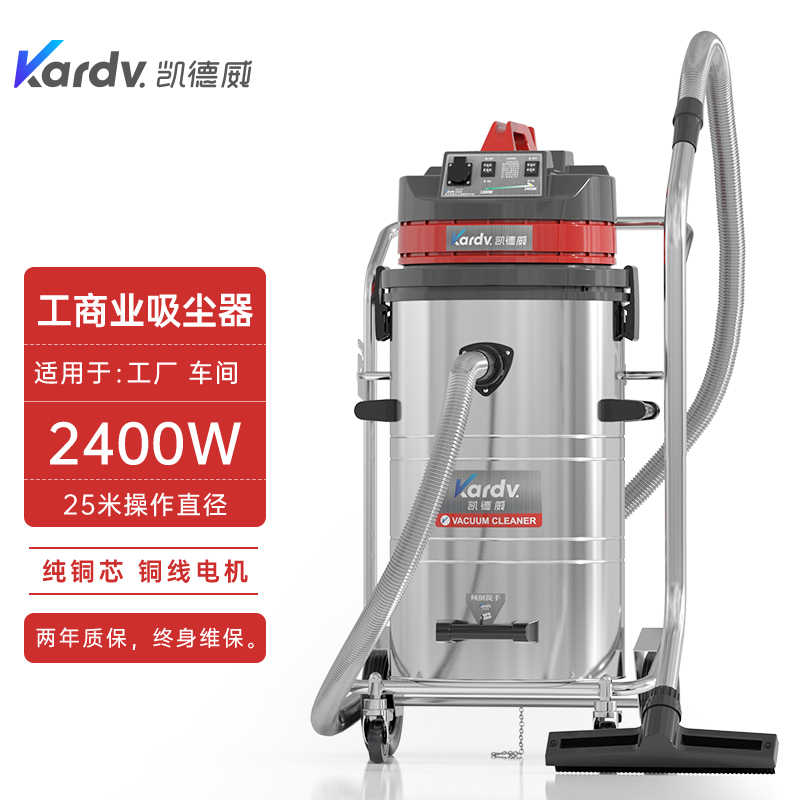 凱德威GS-2078B工商業吸塵器
