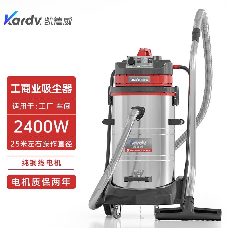 凯德威GS-2078S工商业吸尘器