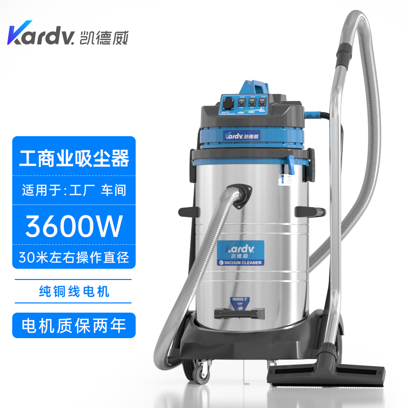 凯德威DL-3078S工商业吸尘器