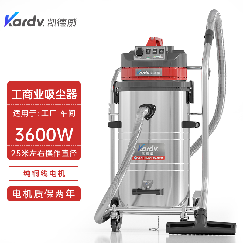 凯德威GS-3078B工商业吸尘器