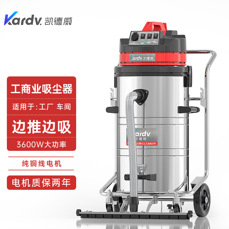 凯德威GS-3078P工商业吸尘器