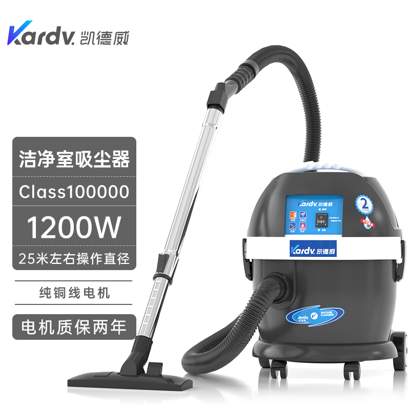 凯德威无尘室专用吸尘器-DL-1020W