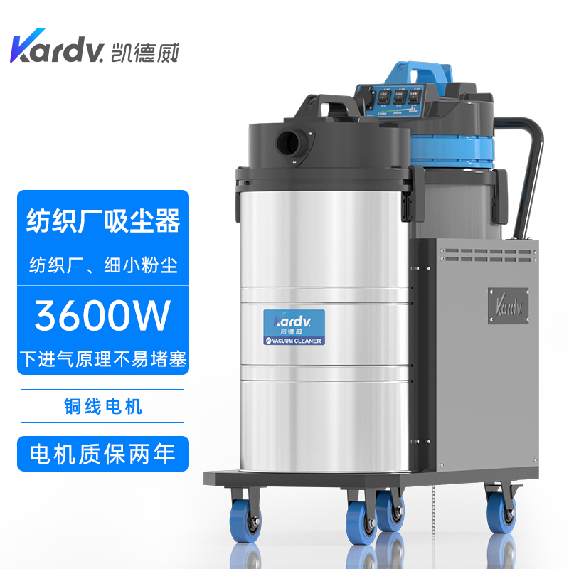 凯德威DL-3078X纺织专用吸尘器