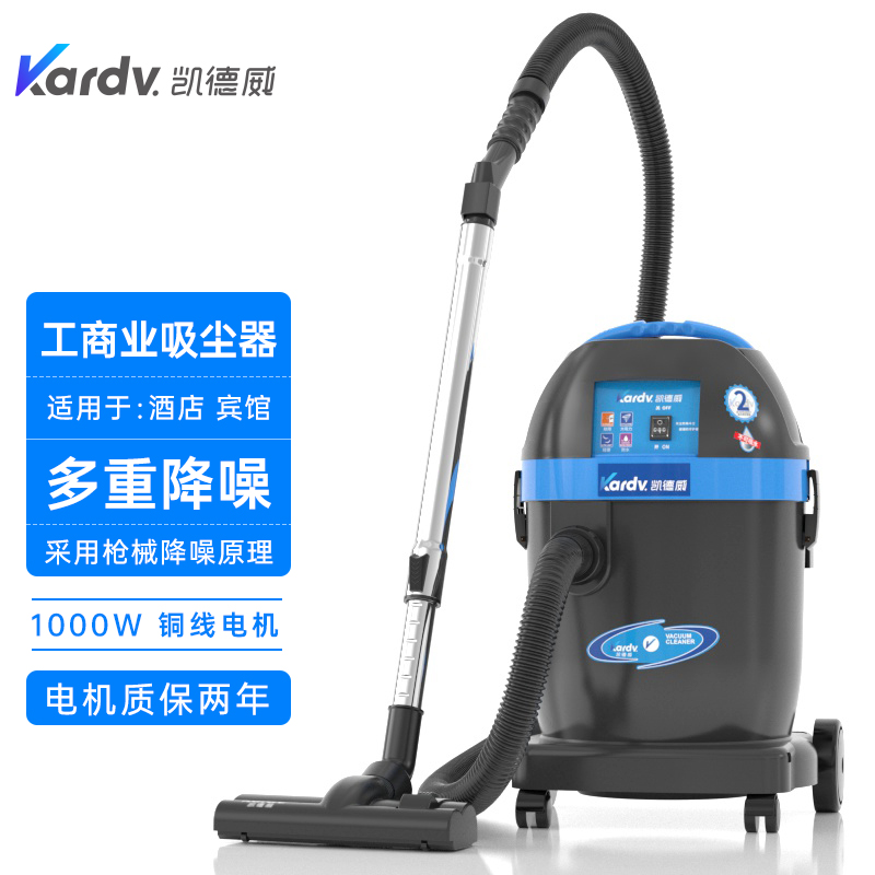 凯德威酒店用吸尘器-DL-1032T