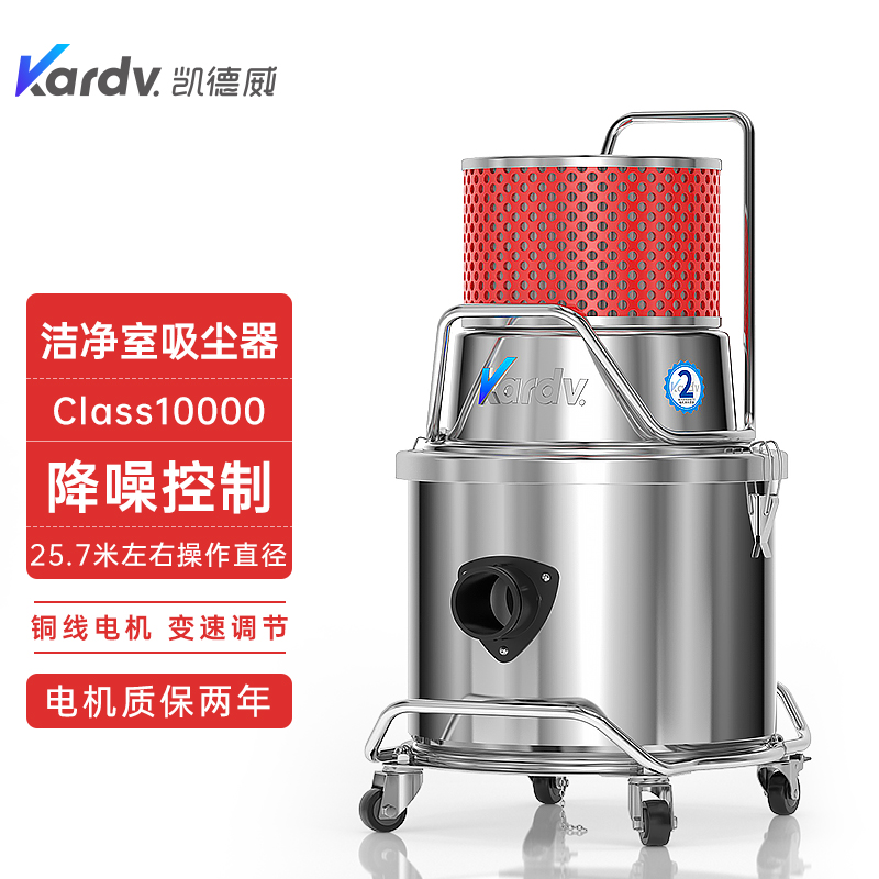 凱德威SK-1220W潔凈室吸塵器