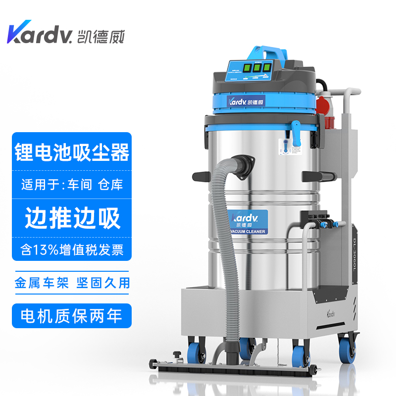 凯德威电瓶式吸尘器DL-3060L-锂电池